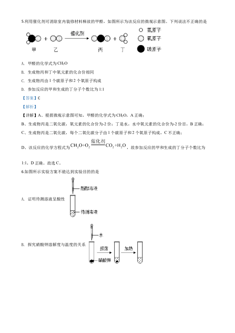 精品解析：河北省2020年中考化学试题（解析版）_中考真题_5.化学中考真题2015-2024年_2020中考化学真题（113份）_2020年中考真题精品解析化学（河北卷）精编word版