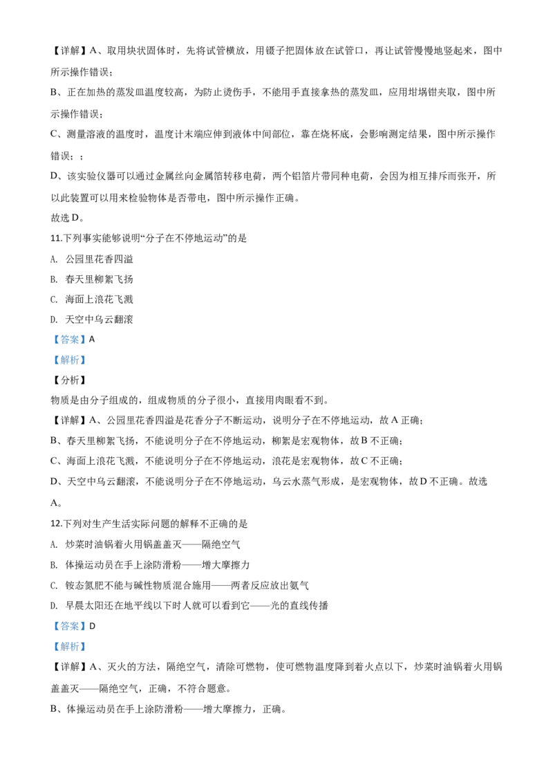 精品解析：河北省2020年中考化学试题（解析版）_中考真题_5.化学中考真题2015-2024年_2020中考化学真题（113份）_2020年中考真题精品解析化学（河北卷）精编word版