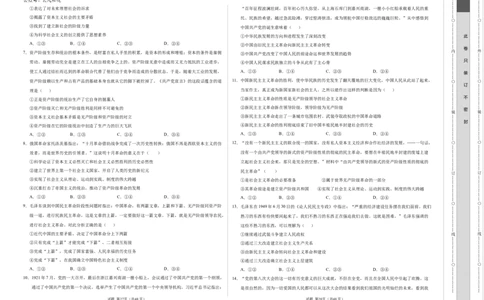 高一政治第一次月考卷（考试版A3）测试范围：必修1第一单元（新八省专用）_1多考区联考试卷