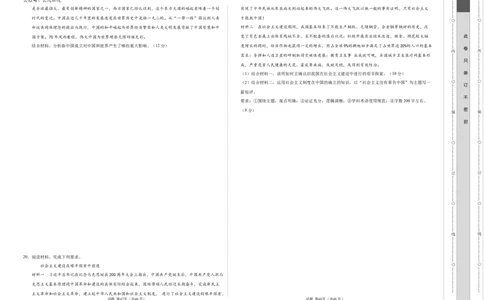 高一政治第一次月考卷（考试版A3）测试范围：必修1第一单元（新八省专用）_1多考区联考试卷