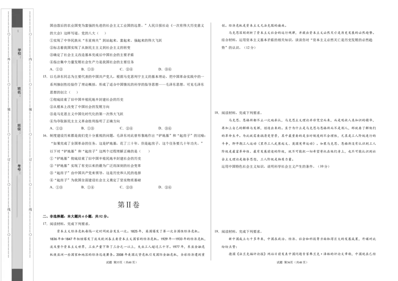 高一政治第一次月考卷（考试版A3）测试范围：必修1第一单元（新八省专用）_1多考区联考试卷