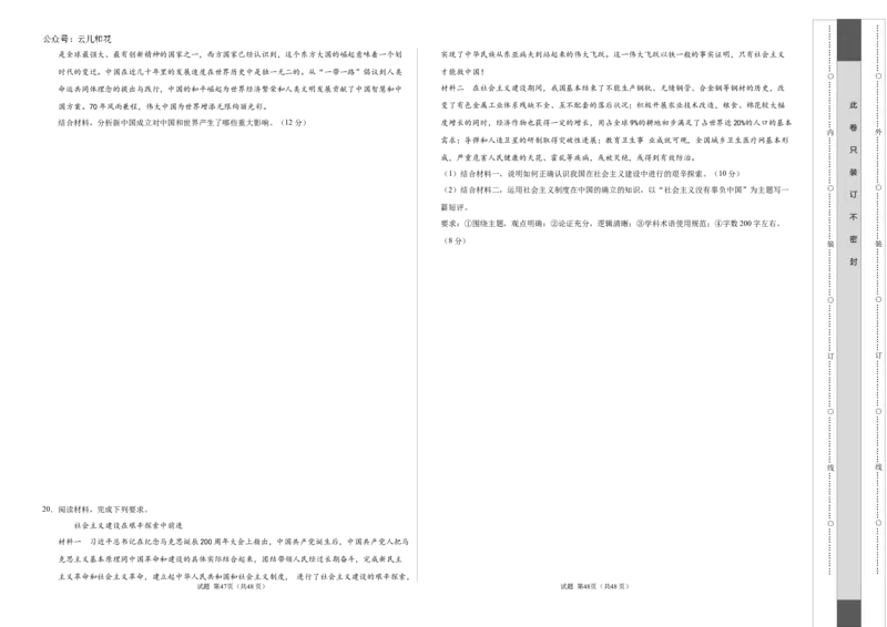 高一政治第一次月考卷（考试版A3）测试范围：必修1第一单元（新八省专用）_1多考区联考试卷