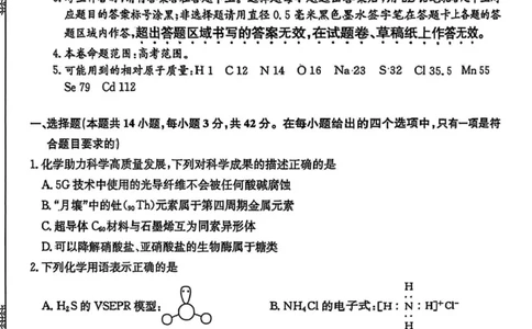 三晋卓越联盟&middot;2024-2025学年高三5月质量检测卷(25-X-635C)化学（A）_2025年5月_250525山西三晋卓越联盟&middot;2024-2025学年高三5月质量检测卷(25-X-635C)（全科）
