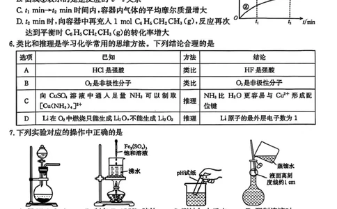 三晋卓越联盟&middot;2024-2025学年高三5月质量检测卷(25-X-635C)化学（A）_2025年5月_250525山西三晋卓越联盟&middot;2024-2025学年高三5月质量检测卷(25-X-635C)（全科）