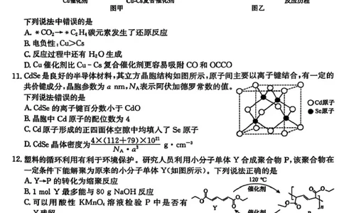 三晋卓越联盟&middot;2024-2025学年高三5月质量检测卷(25-X-635C)化学（A）_2025年5月_250525山西三晋卓越联盟&middot;2024-2025学年高三5月质量检测卷(25-X-635C)（全科）