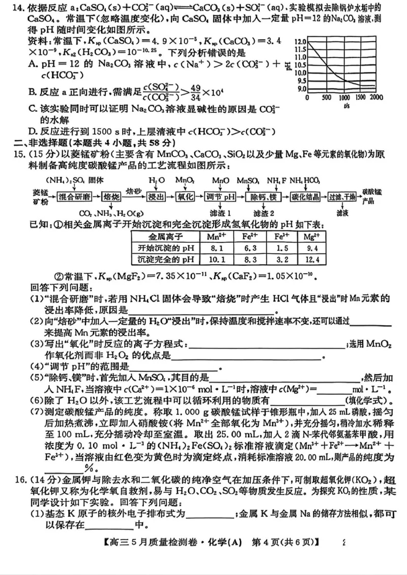 三晋卓越联盟&middot;2024-2025学年高三5月质量检测卷(25-X-635C)化学（A）_2025年5月_250525山西三晋卓越联盟&middot;2024-2025学年高三5月质量检测卷(25-X-635C)（全科）