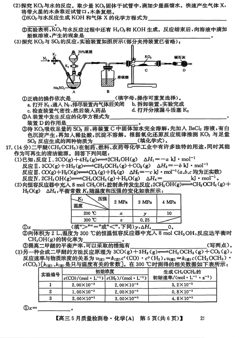 三晋卓越联盟&middot;2024-2025学年高三5月质量检测卷(25-X-635C)化学（A）_2025年5月_250525山西三晋卓越联盟&middot;2024-2025学年高三5月质量检测卷(25-X-635C)（全科）
