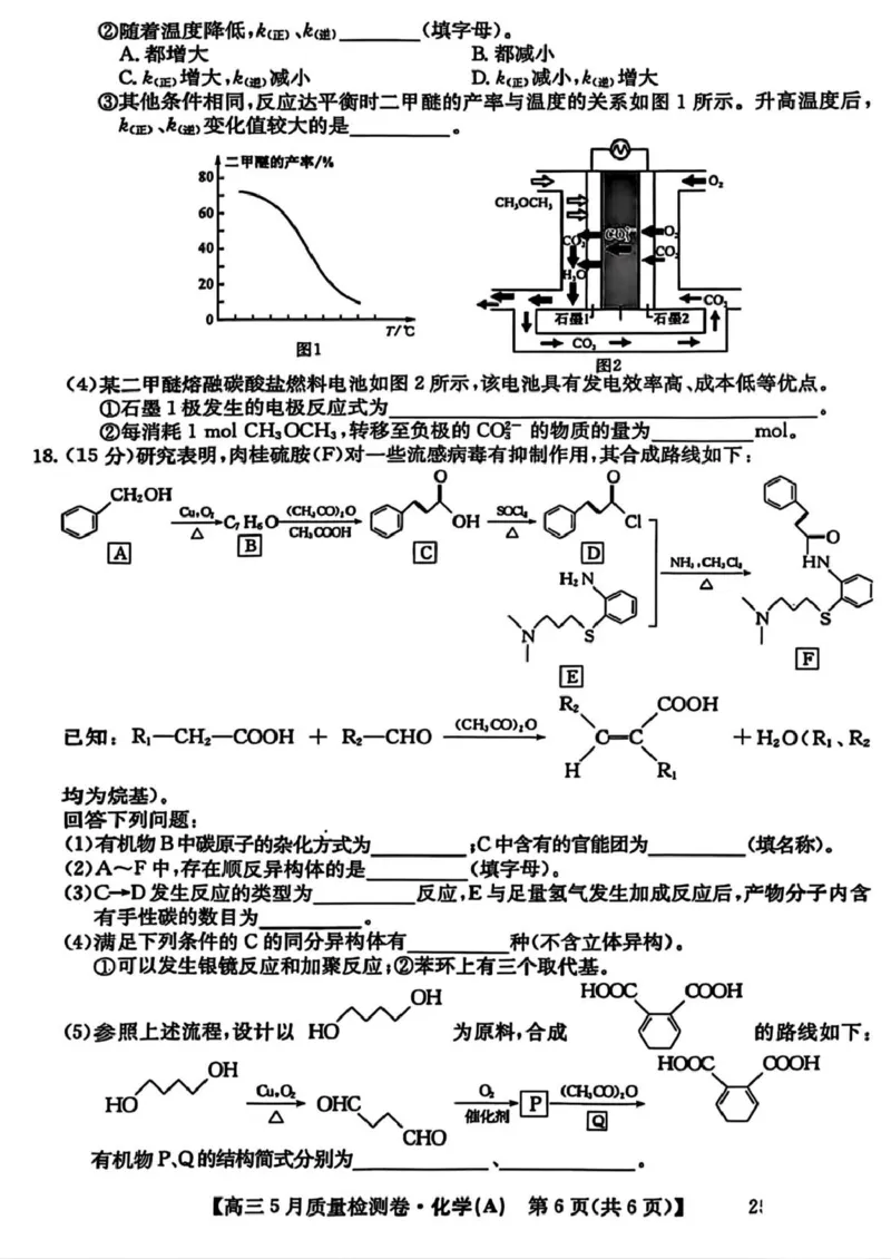 三晋卓越联盟&middot;2024-2025学年高三5月质量检测卷(25-X-635C)化学（A）_2025年5月_250525山西三晋卓越联盟&middot;2024-2025学年高三5月质量检测卷(25-X-635C)（全科）