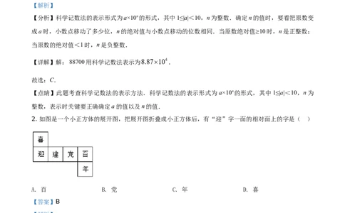 精品解析：四川省自贡市2021年中考数学真题（解析版）_中考真题_2.数学中考真题2015-2024年_地区卷_四川省_四川自贡数学10-22