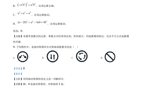 精品解析：四川省自贡市2021年中考数学真题（解析版）_中考真题_2.数学中考真题2015-2024年_地区卷_四川省_四川自贡数学10-22