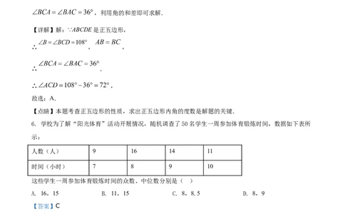 精品解析：四川省自贡市2021年中考数学真题（解析版）_中考真题_2.数学中考真题2015-2024年_地区卷_四川省_四川自贡数学10-22