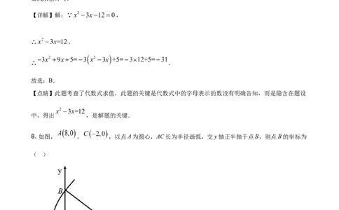 精品解析：四川省自贡市2021年中考数学真题（解析版）_中考真题_2.数学中考真题2015-2024年_地区卷_四川省_四川自贡数学10-22