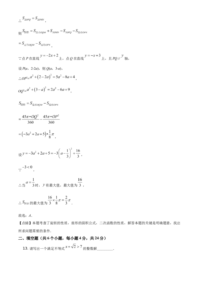 精品解析：四川省自贡市2021年中考数学真题（解析版）_中考真题_2.数学中考真题2015-2024年_地区卷_四川省_四川自贡数学10-22