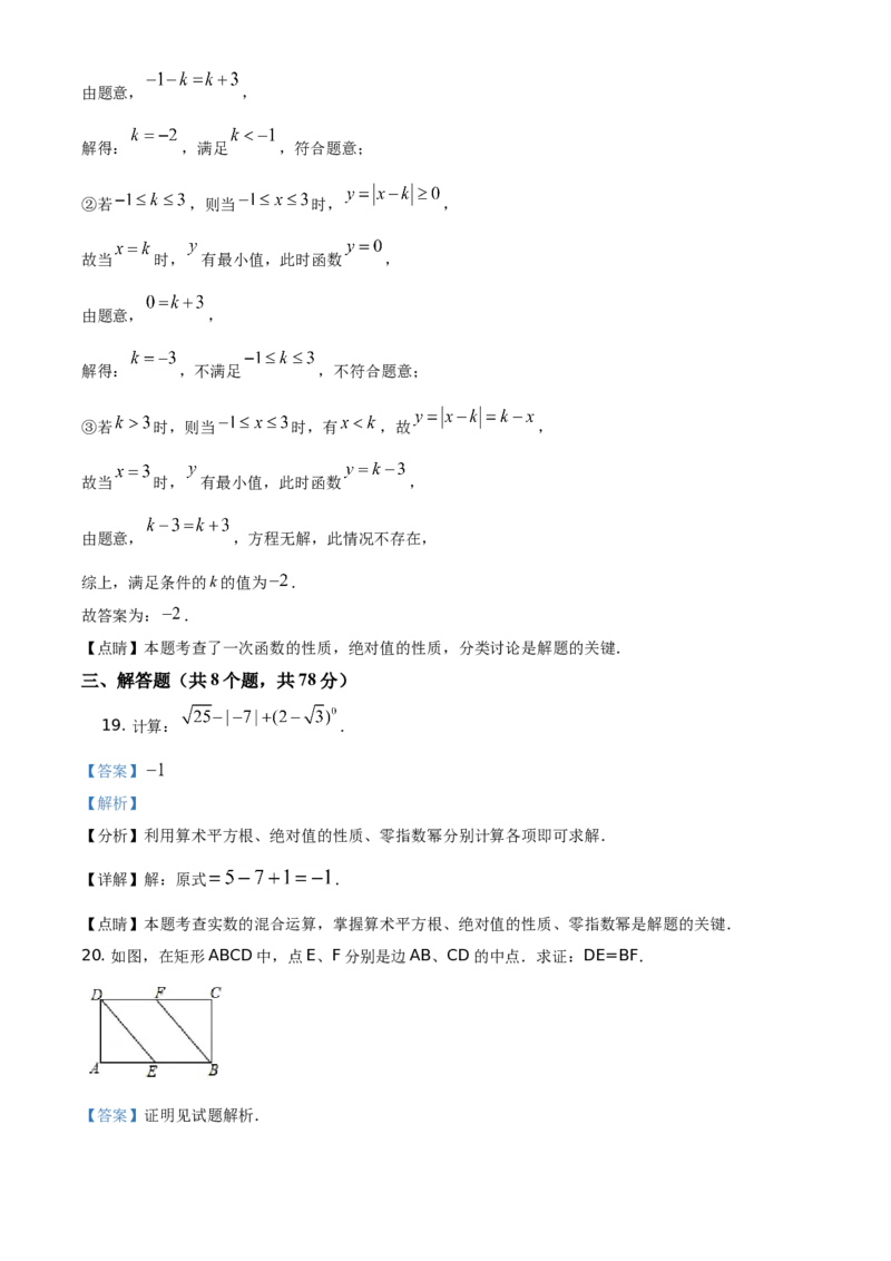 精品解析：四川省自贡市2021年中考数学真题（解析版）_中考真题_2.数学中考真题2015-2024年_地区卷_四川省_四川自贡数学10-22