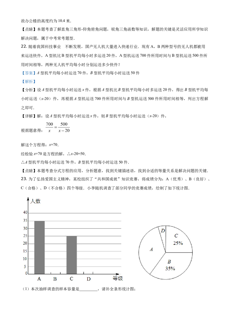 精品解析：四川省自贡市2021年中考数学真题（解析版）_中考真题_2.数学中考真题2015-2024年_地区卷_四川省_四川自贡数学10-22