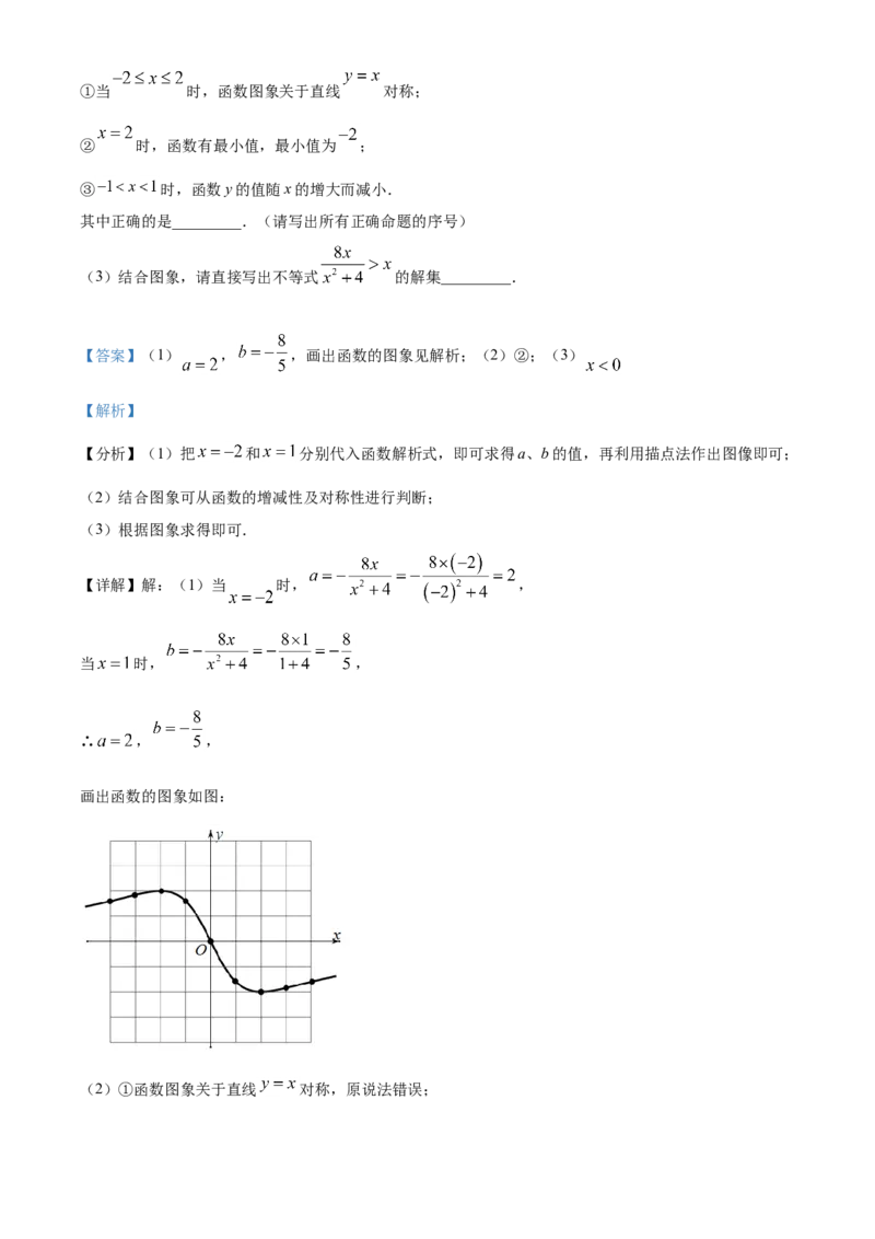 精品解析：四川省自贡市2021年中考数学真题（解析版）_中考真题_2.数学中考真题2015-2024年_地区卷_四川省_四川自贡数学10-22