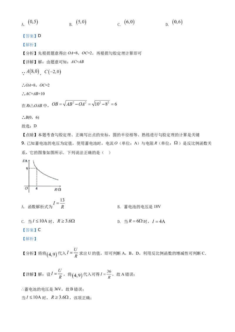 精品解析：四川省自贡市2021年中考数学真题（解析版）_中考真题_2.数学中考真题2015-2024年_地区卷_四川省_四川自贡数学10-22