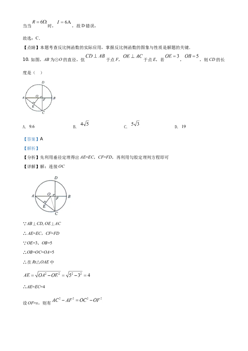 精品解析：四川省自贡市2021年中考数学真题（解析版）_中考真题_2.数学中考真题2015-2024年_地区卷_四川省_四川自贡数学10-22
