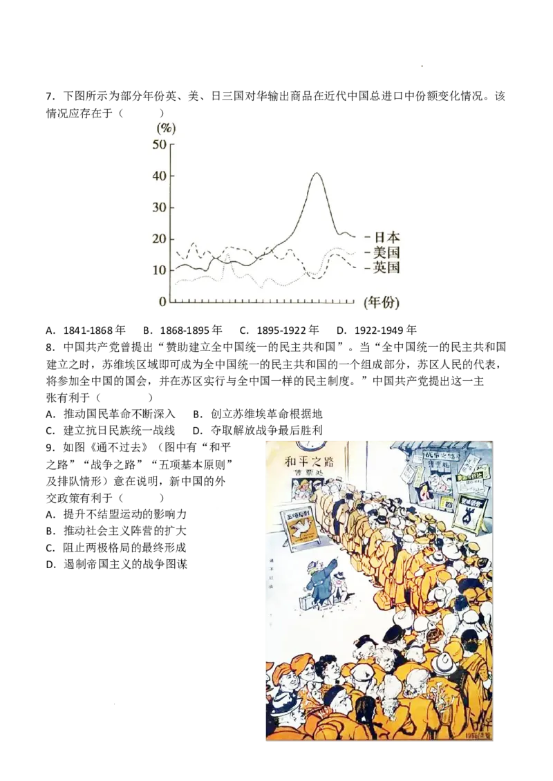 南昌十九中2024-2025学年第二学期2月月考高三历史_2025年2月_250223江西省南昌市第十九中学2024-2025学年高三下学期2月月考（全科）_南昌十九中2024-2025学年第二学期2月月考高三历史
