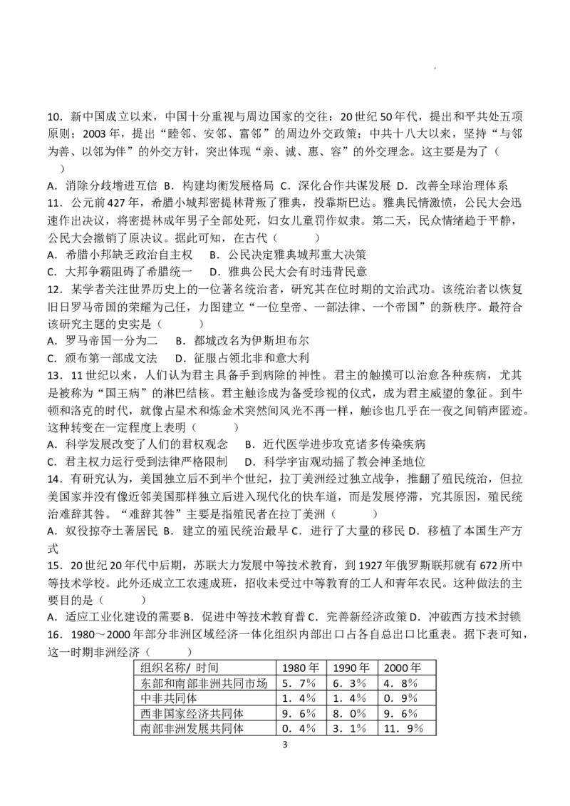 南昌十九中2024-2025学年第二学期2月月考高三历史_2025年2月_250223江西省南昌市第十九中学2024-2025学年高三下学期2月月考（全科）_南昌十九中2024-2025学年第二学期2月月考高三历史