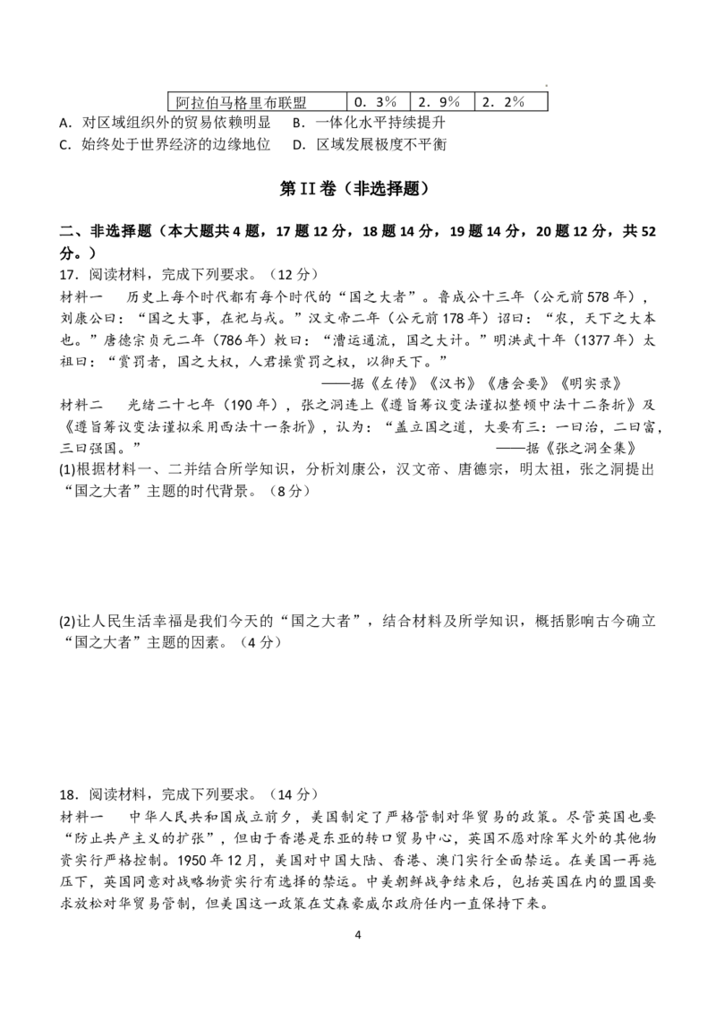 南昌十九中2024-2025学年第二学期2月月考高三历史_2025年2月_250223江西省南昌市第十九中学2024-2025学年高三下学期2月月考（全科）_南昌十九中2024-2025学年第二学期2月月考高三历史