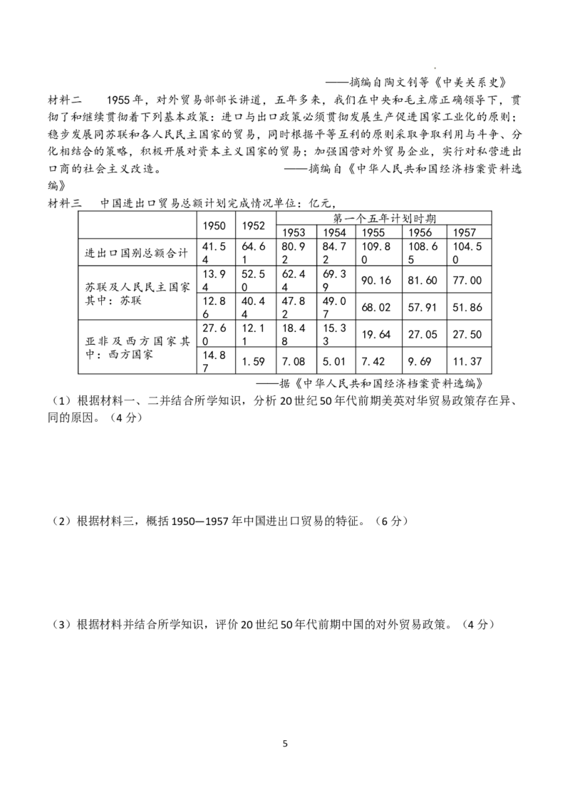 南昌十九中2024-2025学年第二学期2月月考高三历史_2025年2月_250223江西省南昌市第十九中学2024-2025学年高三下学期2月月考（全科）_南昌十九中2024-2025学年第二学期2月月考高三历史