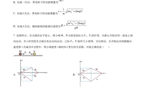 2025《高考真题&bull;广东》物理(原卷版)_2025《全国高考真题卷》各地方卷_2025《高考真题&bull;广东》