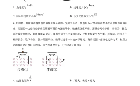 2025《高考真题&bull;广东》物理(原卷版)_2025《全国高考真题卷》各地方卷_2025《高考真题&bull;广东》