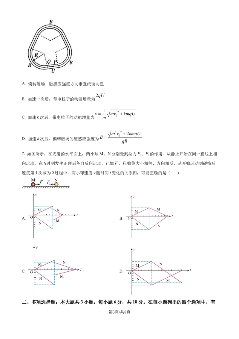 2025《高考真题&bull;广东》物理(原卷版)_2025《全国高考真题卷》各地方卷_2025《高考真题&bull;广东》
