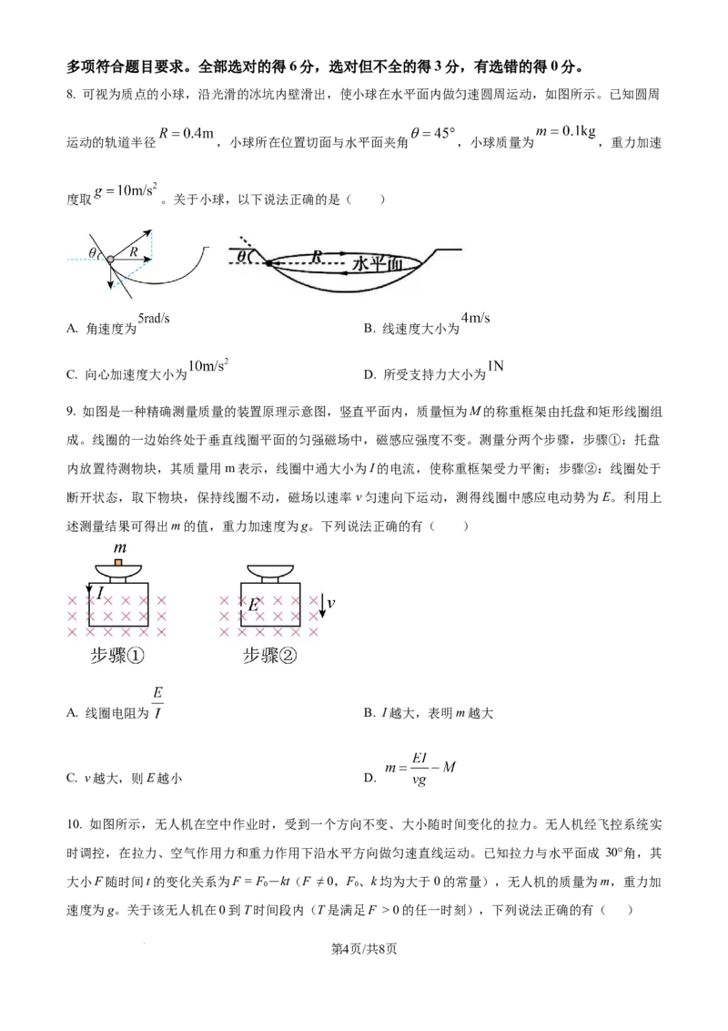 2025《高考真题&bull;广东》物理(原卷版)_2025《全国高考真题卷》各地方卷_2025《高考真题&bull;广东》