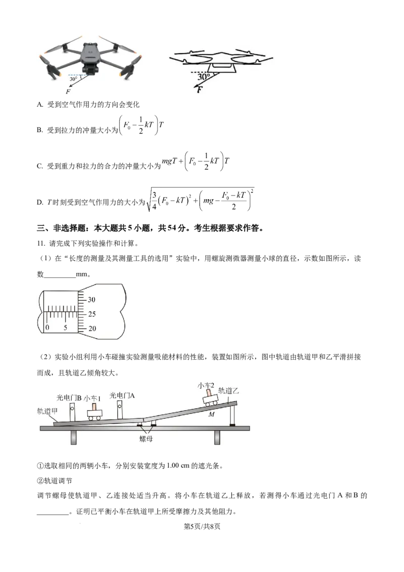 2025《高考真题&bull;广东》物理(原卷版)_2025《全国高考真题卷》各地方卷_2025《高考真题&bull;广东》