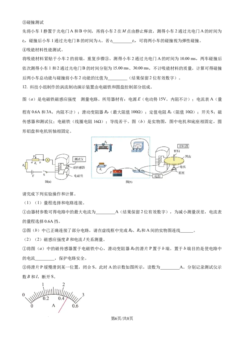 2025《高考真题&bull;广东》物理(原卷版)_2025《全国高考真题卷》各地方卷_2025《高考真题&bull;广东》