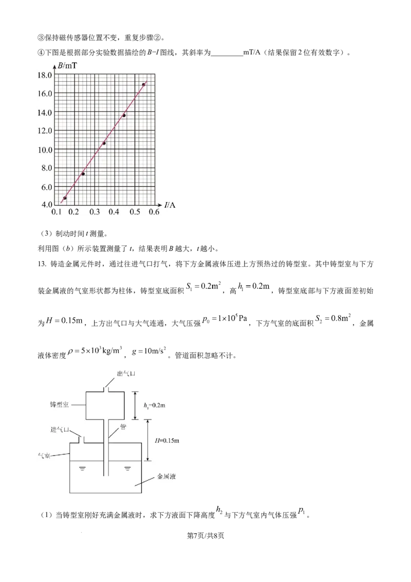 2025《高考真题&bull;广东》物理(原卷版)_2025《全国高考真题卷》各地方卷_2025《高考真题&bull;广东》