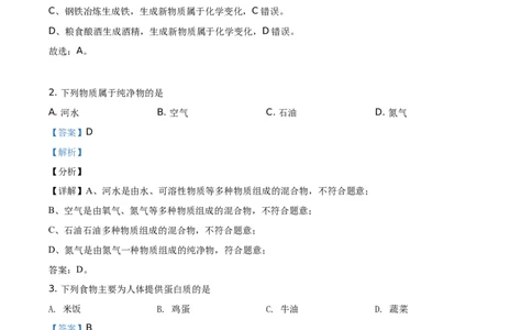 精品解析：湖南省湘潭市2021年中考化学试题（解析版）_中考真题_5.化学中考真题2015-2024年_地区卷_湖南省_湘潭化学12-22