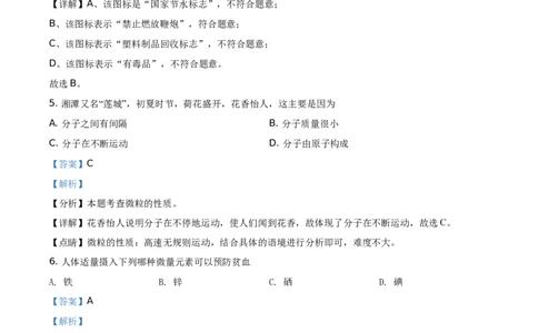 精品解析：湖南省湘潭市2021年中考化学试题（解析版）_中考真题_5.化学中考真题2015-2024年_地区卷_湖南省_湘潭化学12-22
