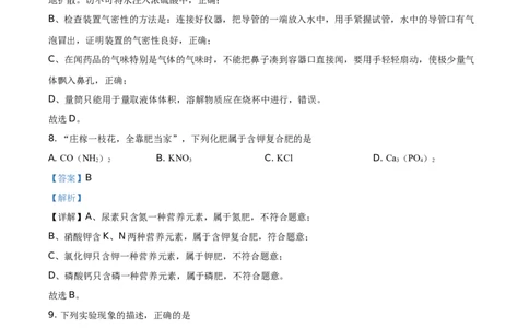 精品解析：湖南省湘潭市2021年中考化学试题（解析版）_中考真题_5.化学中考真题2015-2024年_地区卷_湖南省_湘潭化学12-22