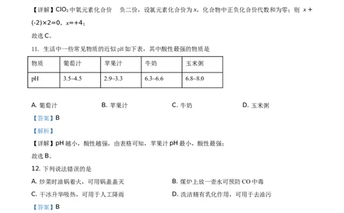 精品解析：湖南省湘潭市2021年中考化学试题（解析版）_中考真题_5.化学中考真题2015-2024年_地区卷_湖南省_湘潭化学12-22