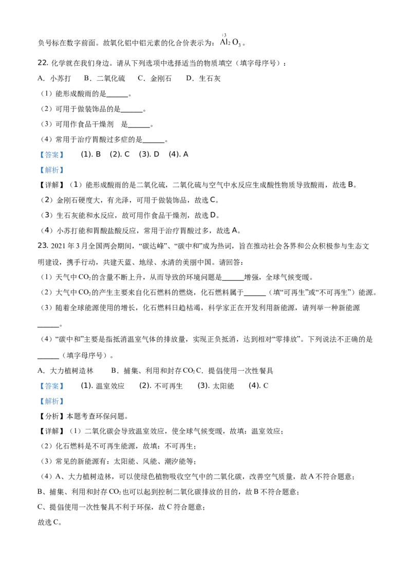 精品解析：湖南省湘潭市2021年中考化学试题（解析版）_中考真题_5.化学中考真题2015-2024年_地区卷_湖南省_湘潭化学12-22