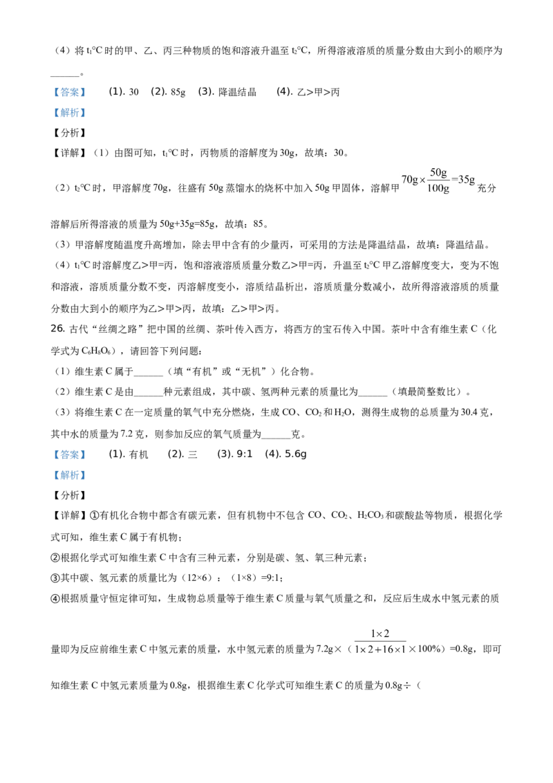 精品解析：湖南省湘潭市2021年中考化学试题（解析版）_中考真题_5.化学中考真题2015-2024年_地区卷_湖南省_湘潭化学12-22