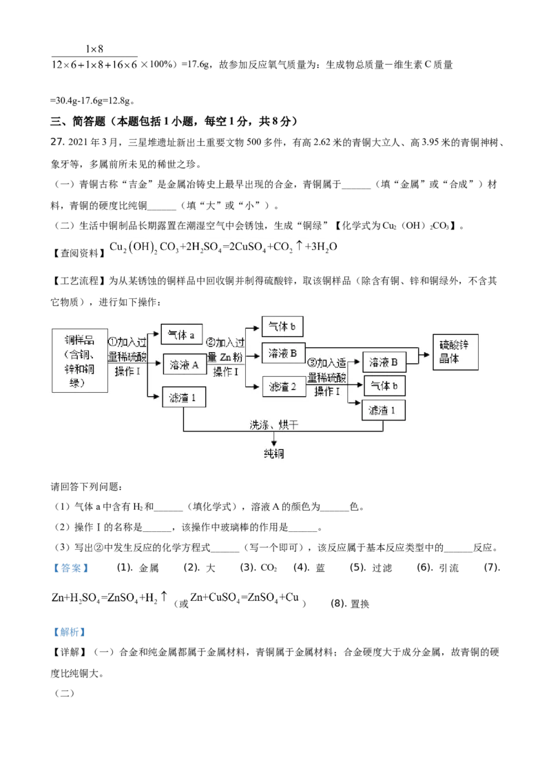 精品解析：湖南省湘潭市2021年中考化学试题（解析版）_中考真题_5.化学中考真题2015-2024年_地区卷_湖南省_湘潭化学12-22
