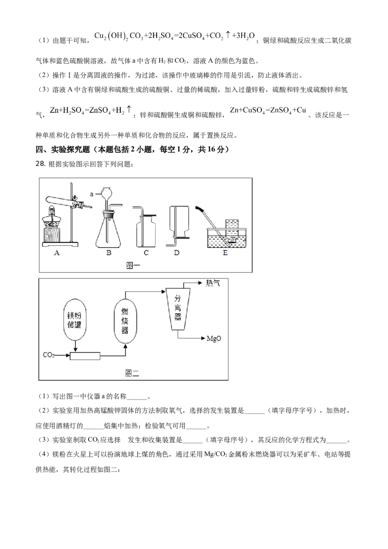 精品解析：湖南省湘潭市2021年中考化学试题（解析版）_中考真题_5.化学中考真题2015-2024年_地区卷_湖南省_湘潭化学12-22