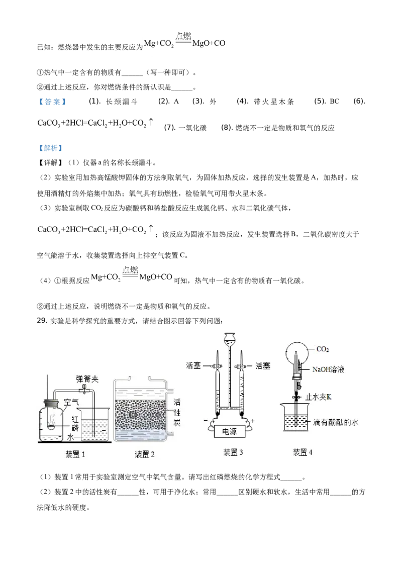 精品解析：湖南省湘潭市2021年中考化学试题（解析版）_中考真题_5.化学中考真题2015-2024年_地区卷_湖南省_湘潭化学12-22