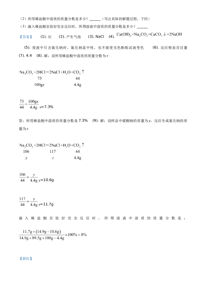 精品解析：湖南省湘潭市2021年中考化学试题（解析版）_中考真题_5.化学中考真题2015-2024年_地区卷_湖南省_湘潭化学12-22