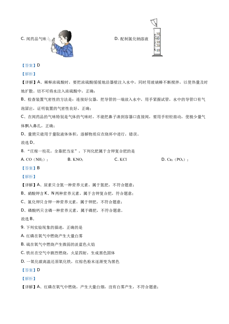 精品解析：湖南省湘潭市2021年中考化学试题（解析版）_中考真题_5.化学中考真题2015-2024年_地区卷_湖南省_湘潭化学12-22