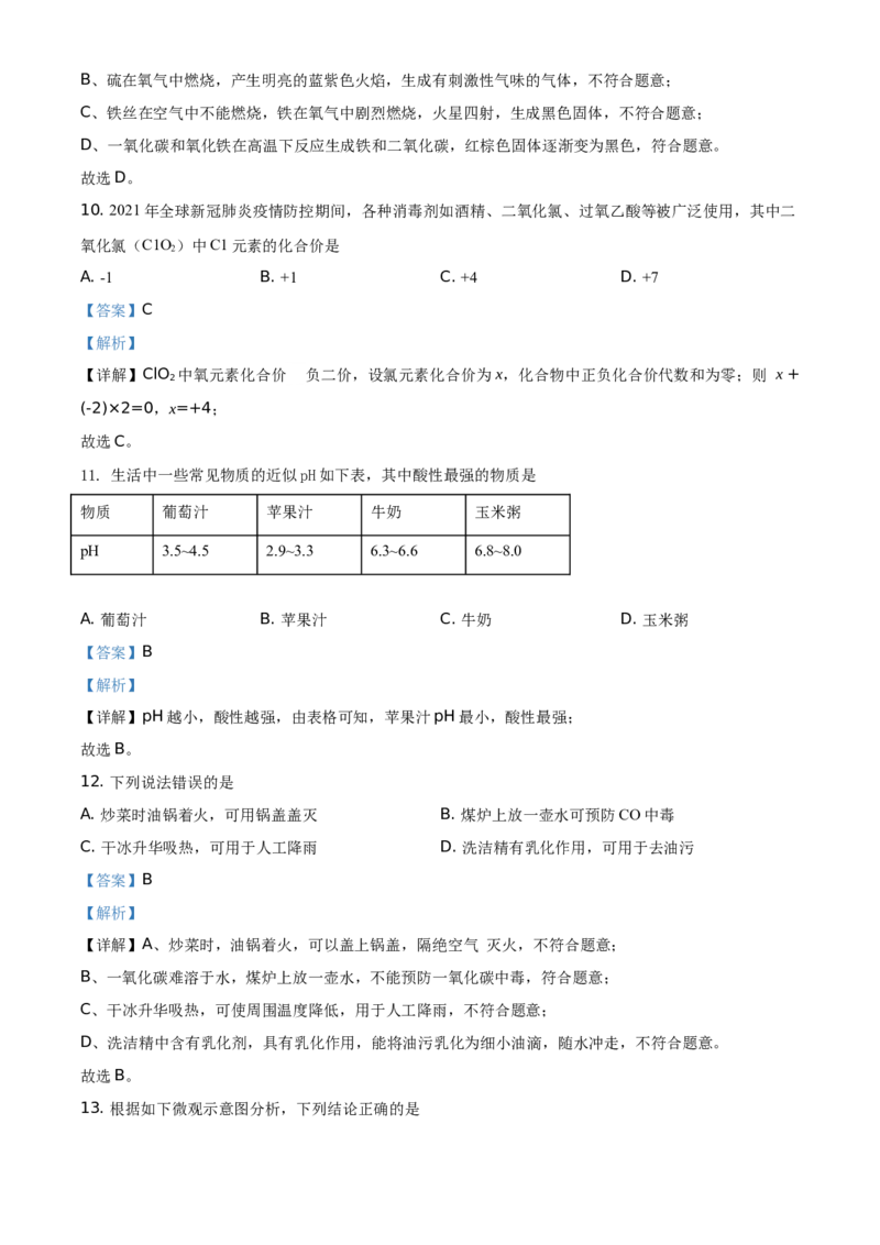 精品解析：湖南省湘潭市2021年中考化学试题（解析版）_中考真题_5.化学中考真题2015-2024年_地区卷_湖南省_湘潭化学12-22