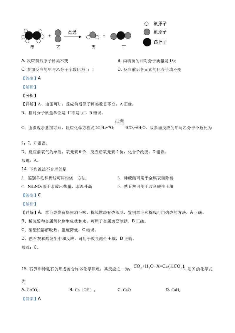 精品解析：湖南省湘潭市2021年中考化学试题（解析版）_中考真题_5.化学中考真题2015-2024年_地区卷_湖南省_湘潭化学12-22