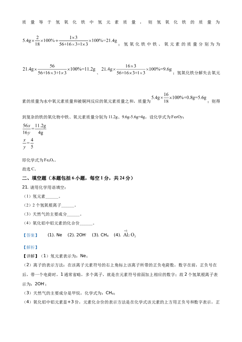 精品解析：湖南省湘潭市2021年中考化学试题（解析版）_中考真题_5.化学中考真题2015-2024年_地区卷_湖南省_湘潭化学12-22