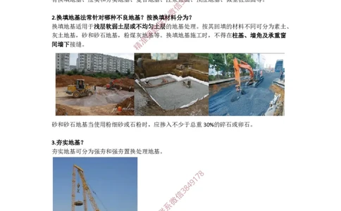 2025版-25-周超-第一篇-第三章-地基与基础工程施工（一）_2026年一级建造师_2026年一建建筑_2025年一建建筑SVIP_02-基础精讲✿高端面授✿深度强化_周超_讲义