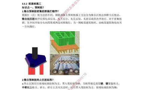 2025版-25-周超-第一篇-第三章-地基与基础工程施工（一）_2026年一级建造师_2026年一建建筑_2025年一建建筑SVIP_02-基础精讲✿高端面授✿深度强化_周超_讲义