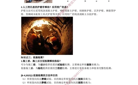 2025版-25-周超-第一篇-第三章-地基与基础工程施工（一）_2026年一级建造师_2026年一建建筑_2025年一建建筑SVIP_02-基础精讲✿高端面授✿深度强化_周超_讲义